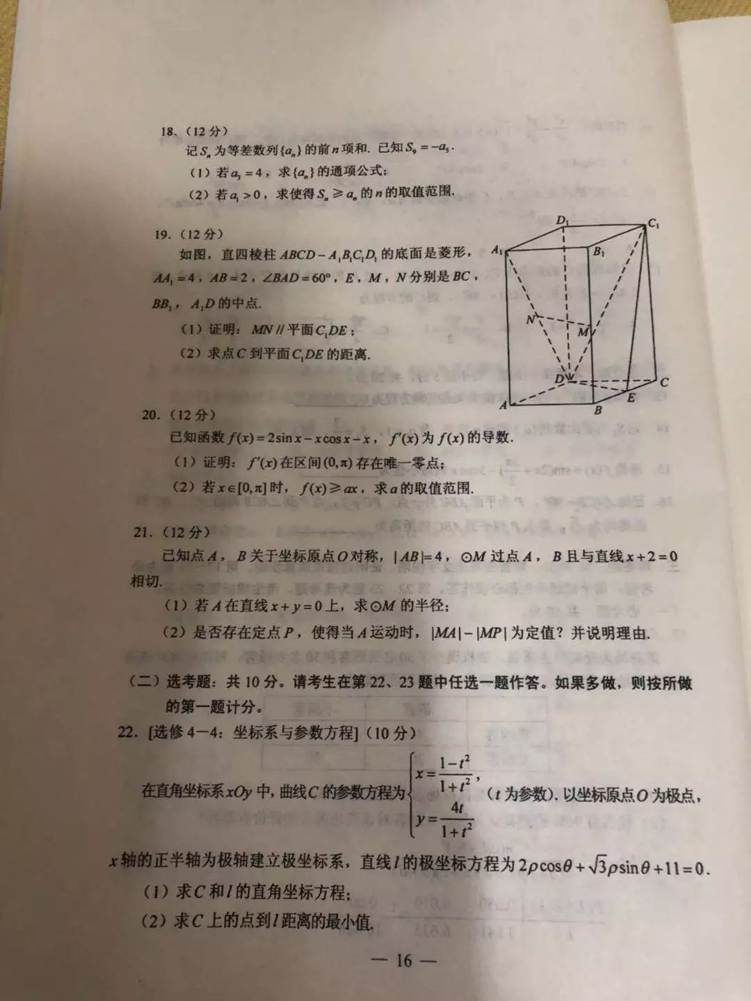 高考参考答案 19年全国普通高校招生统考试题及参考答案 文科数学